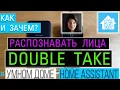 Home Assistant Double Take Frigate NVR Deepstack