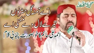 Na Din Na Maheney Naat Ahmad Ali Hakim Jandran Rice Mills 2019  Na Din Na Maheney Naat Ahmad Ali Hakim Jandran Rice Mills 2019