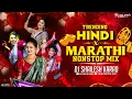Download Lagu Trending Marathi x Hindi Nopstop Mix -Top Marathi Hindi Songs -नॉनस्टॉप डीजे गाणी | Dj Shailesh Krd