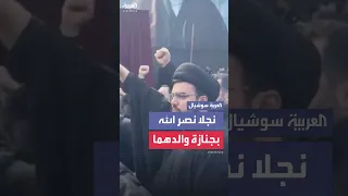 نجلا حسن نصر الله يشاركان في جنازة والدهما على ملعب المدينة الرياضية جنوب بيروت 