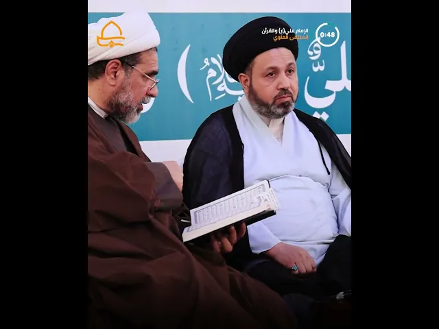 ⁣(علي والقرآن) عنوان ملتقى المجمع العلوي للبحوث والدراسات الإسلامية