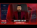 Download Lagu প্রবাসে সময় | রাত ১টা | ০৪ অক্টোবর ২০২৫ | Somoy TV Bulletin 1am | Latest Bangladeshi News