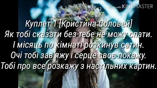 Lyrics Songs Тримай Христина Соловій 
