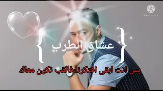 حماده هلال احنا مش حد غيرنا بالكلمات 