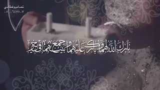 دعوة زفاف    فيك أكمل نص ديني دندنها