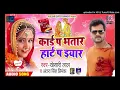 Download Lagu Bhale Card Pa Naam Bhatar Ke Ba (Khesari Lal) Dance Mixx Dj GoluBaBu Gorakhpur