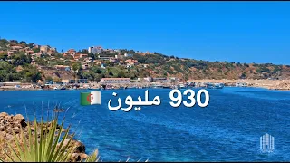 شقة F2 في دلس بـ 930 مليون 🇩🇿 | صاحب العقار : 0771999659