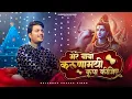 Lagu Karunamayi Kripa Kijiye | Gajendra Pratap Singh | Official Music Video |  Shiv Bhajan 2025
