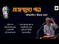 Lagu Srikanta Acharya | Rabindra Sangeet | Audio Jukebox