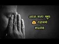 Lagu आज खुप रडावस वाटतंय | sad love | marathi status