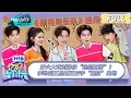 Download Lagu [CC] FULL《你好, 星期六》好六大戏刘浩存“现组新搭”？ 李昀锐王星越王安宇“撕拉”出场 #陷入我们的热恋 #合成令 | 20250524 Hello Saturday｜MangoTV