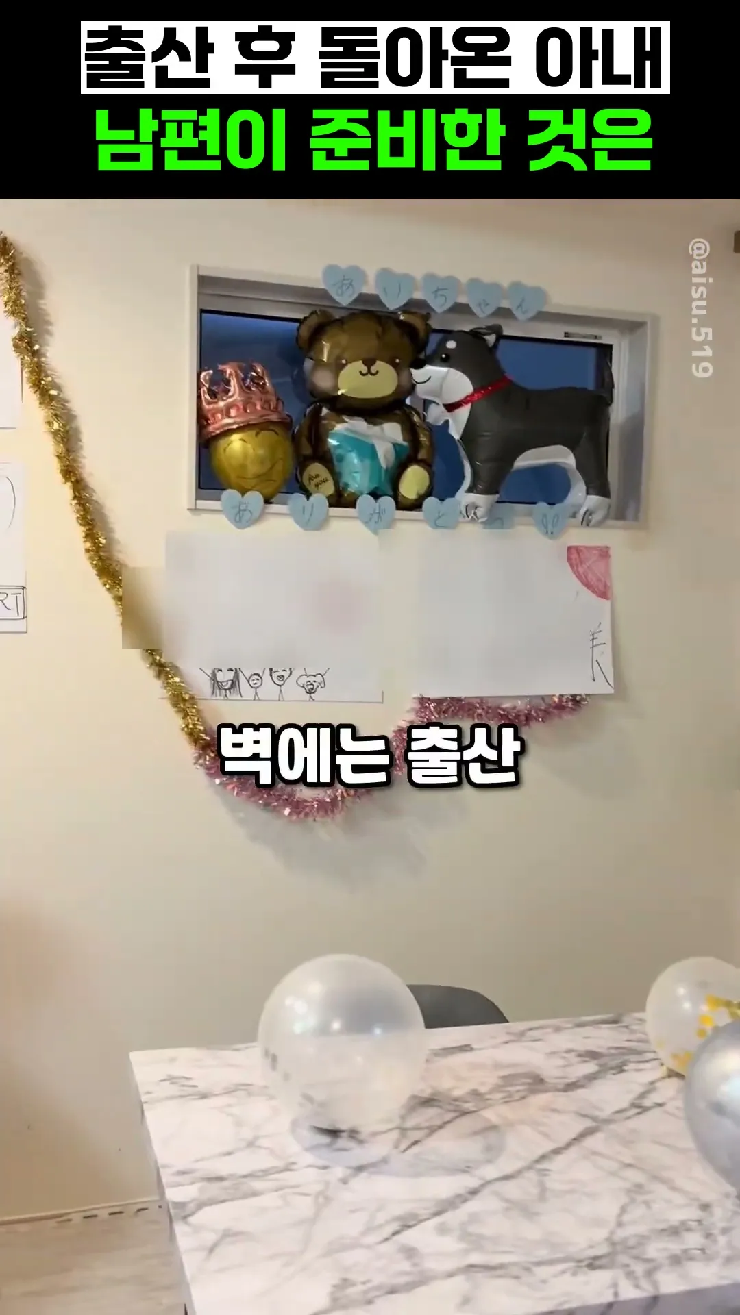 출산 후 돌아온 아내, 남편이 준비한 것은