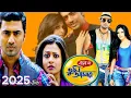 Download Lagu Bolo Na Tumi Amar Full Movie   বলো না তুমি আমার   Dev \u0026 Koell Mallick HD Movie 2025