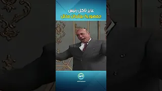 عايز تاكل رئيس جمهورية بيتنجان مخلل  عايز تاكل رئيس جمهورية بيتنجان مخلل