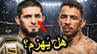 اسلام ماخاشيف يواجه ملك الضربات القاضية..هل يُهزم؟!