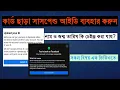 Download Lagu কার্ড ছাড়া সাসপেন্ড একাউন্ট ব্যাক | Facebook Account Suspended 180 Days | Upload Your id to facebook