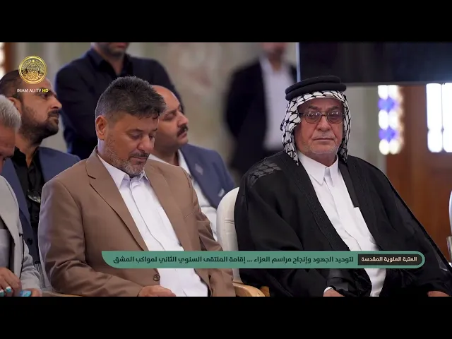 ⁣العتبة العلوية المقدسة ترعى إقامة الملتقى التنسيقي لمواكب العزاء استعدادًا لشهر محرم الحرام