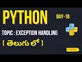 Day - 18 Python Full Course In Telugu Exception Handling in Python Ashok IT