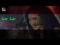 اسراء الاصيل جنة جنة   Esraa Alaseel jna jna
