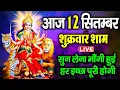Download Lagu LIVE:शुक्रवार भक्त्ति - सुबह इस वंदना को सुनने से दुर्गा माता प्रसन्न होकर सभी मनोकामनापूर्ण करतेहै