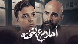 تعليم ايه ؟؟ إحنا آخرنا ع التيك توك أو التوك توك 😳!! ( فيلم أحلام علي التختة ) | حمدي عاشور