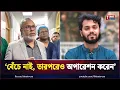 Lagu ওসমান হাদি সর্বোচ্চ খারাপ অবস্থাতে আছেন: ডা. জাহিদ রায়হান | Osman Hadi | Time Television