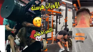 كسر الساق بطريقة وحشية وتجلطات دموية سر الاوزان الجنونية دندنها