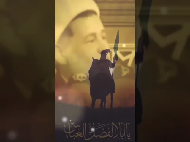 ⁣#الشيخ جعفر الابراهيمي  كرامات ابو الفضل العباس عليه السلام