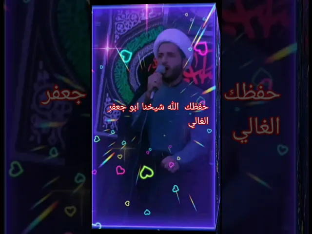 ⁣ال #الشيخ مصطفى الإبراهيمي  #عشاق الشيخ جعفر الإبراهيمي