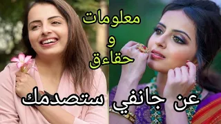 معلومات و حقاءق صادمة عن جانفي بطلة مسلسل الحقيقة المرة ديانتها عمرها طولها متزوجة أم لا 