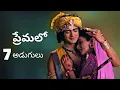 Lagu ప్రేమలో 7 అడుగులు_7 feet in love||radhakrishna _telugu_story