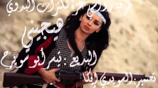 هيجيني تيسير أبو سويرح جديد جديد أل سرحان      دندنها