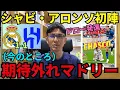Download Lagu （今のところ）期待外れマドリー。シャビ・アロンソの初陣、昨季と大差なし。ハウセン、ゴンサロ躍動。選手起用と配置で変わりそうな面もあり。｜CWC 第1節 レアル・マドリー vs アル・ヒラル レビュー