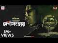 Download Lagu Sunday Suspense | Byomkesh Bakshi | Benisanghar | Saradindu Bandyopadhyay | Mirchi Bangla Download Lagu Sunday Suspense | Byomkesh Bakshi | Benisanghar | Saradindu Bandyopadhyay | Mirchi Bangla