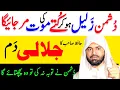 Download Lagu Islamic Ruqyah to destroy the enemy Part 2 of 50 | Apny Dushman ko Kaise Hataye | Dushman se Nijat