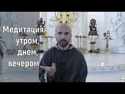 медитация утром, днем и вечером image