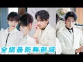 Download Lagu 她一睜眼重生成為豪門惡毒長嫂，一看啞巴總裁老公高又帥，當場改過自新瘋狂討好步步馴服，不僅治好了他的啞病還成為全家團寵，2個小叔子都搶著護她#甜宠
