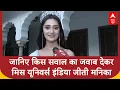 Download Lagu Miss Universe India 2025 का खिताब जीतने के बाद क्या बोलीं Manika Vishwakarma | ABP News | Rajasthan