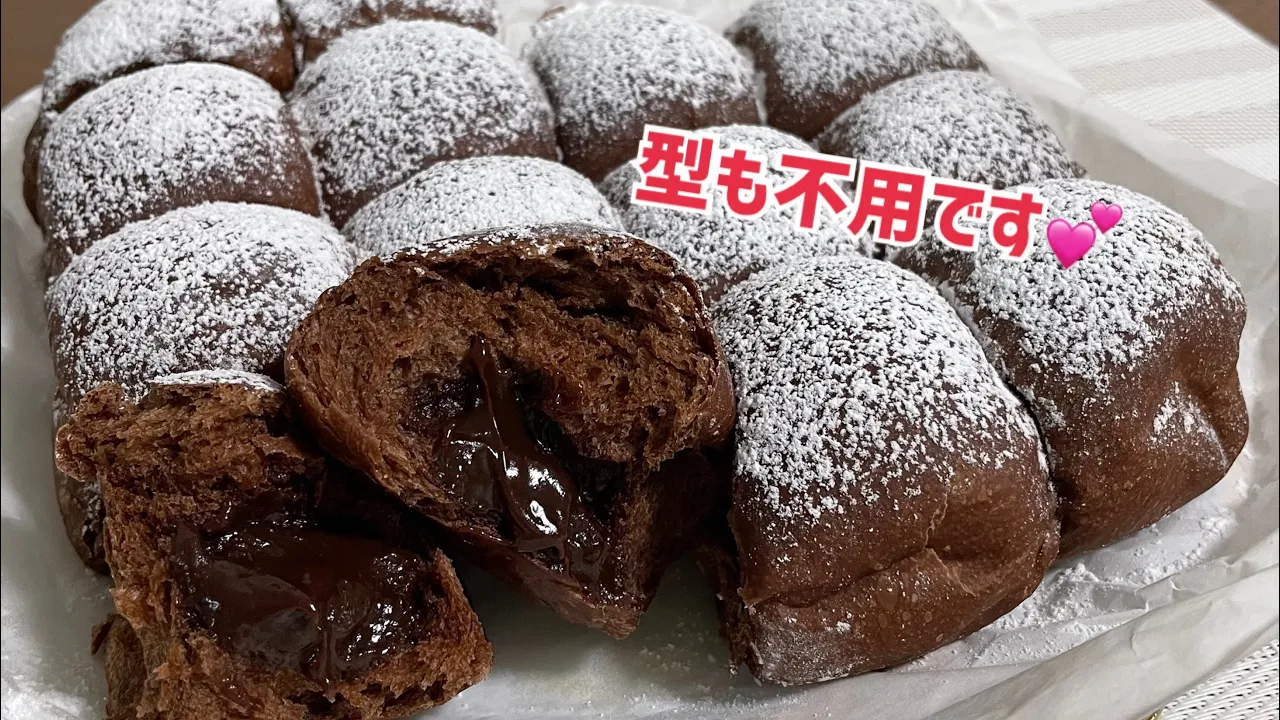 こね時間3分!とろ〜り濃厚フォンダンショコラパン