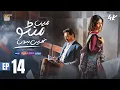 Download Lagu Main Manto Nahi Hoon Episode 14 - Humayun Saeed - Sajal Aly | ARY Digital Drama