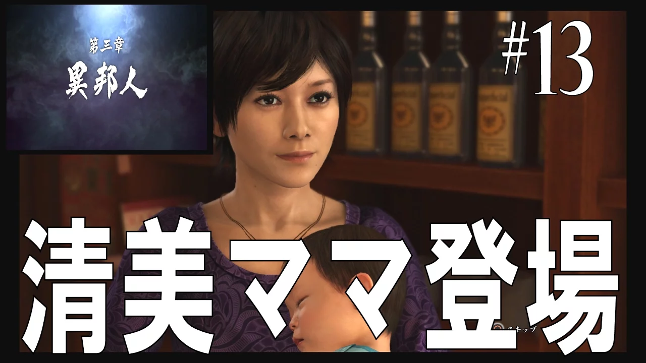 龍が如く6 三章 異邦人 其の弐 清美ママとの会話 Yakuza 6 高画質 Mp3 Download 3kbps Ringtone Lyrics 龍が如く6 三章 異邦人 其の弐 清美ママとの会話 Yakuza 6 高画質 Mp3 Download 3kbps Ringtone Lyrics