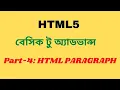 HTML Bangla Tutorial HTML5 Bangla Tutorial HTML PARAGRAPH 2021