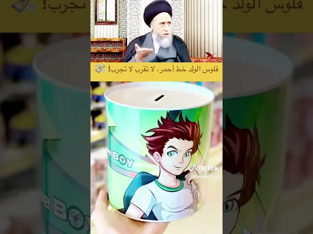 لا تاخذون عيديتي💵😁❤سيد صباح شبر