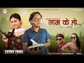 Lagu Naam K Ho - Trishna Gurung • Gau Kaho Lagana • Malai Je Gareni Hudaina Aru ko maya le •New Song 2024