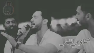 مخاوي الليل  مابظن  يطير يامسافرله  مو كافي وصلت اللعظم   خالد حلاق دندنها