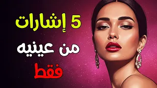   نظرات تكشف أنه يعشقك سرا     دندنها