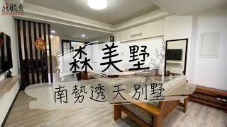 Download 賀成交🎉森美墅｜林口別墅｜林口買屋｜林口透天｜南勢國小｜近A9捷運站｜我是毓秀｜買屋賣屋找毓秀｜幸福成家不是夢｜歡迎來電預約賞屋 MP3