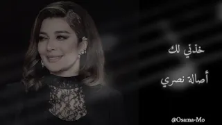 أصالة نصري   خذني لك دندنها