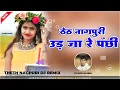 Download Lagu Budhman Sanyasi x #chinta Devi Theth Nagpuri Song 2024 !! DJ Kush Upar semra