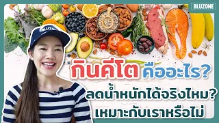 ใครไม่ควรกินอาหารแบบคีโตเจนิค และเหตุผลคืออะไร